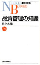 品質管理の知識