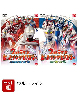 【セット組】ウルトラマン ヒットソングヒストリー セット