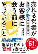 売れる営業がお客様に会う前にやっていること