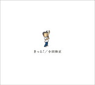 きっと！ (初回生産限定盤 2CD＋Blu-ray) [ 小田和正 ]