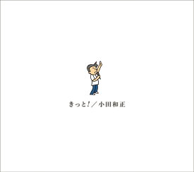 きっと！ (初回生産限定盤 2CD＋Blu-ray) [ 小田和正 ]