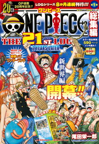 One Piece 総集編 The 21st Log 尾田 栄一郎 本 楽天ブックス