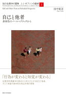 自己と他者(3)