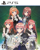 五等分のプリンセス 〜幻想と深淵と魔法学院　PS5版