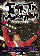 激走!地球一周40,000kmの軌跡 間寛平アースマラソン完全版 VOL.6