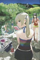 ふらいんぐうぃっち（6）