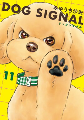 DOG　SIGNAL　11