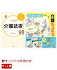 【楽天ブックス限定特典】【介護職1年目】明日から使える！介護技術がわかる2点セット(オリジナルふせんセット)