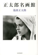 正太郎名画館