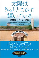 太陽はきっとどこかで輝いている