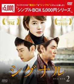 シグナル DVD-BOX2 [ イ・ジェフン ]