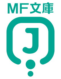 Re：ゼロから始める異世界生活42 （MF文庫J） [ 長月　達平 ]