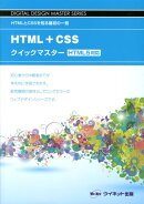 HTML+CSSクイックマスター