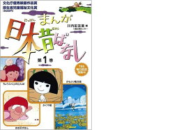 まんが日本昔ばなし（第1巻）
