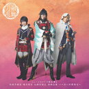 ミュージカル『刀剣乱舞』 和泉守兼定 堀川国広 山姥切国広 参騎出陣 〜八百八町膝栗毛〜＜通常盤 2CD＋エムカード＞