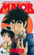 MAJOR（メジャー）（75）