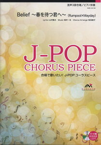 EME-C3109�@����J-POP�@����3�������^�s�A�m���t�@Belief�`�t��҂N�ց`�@�iflumpool�@X�@Mayday�j