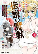 昔滅びた魔王城で拾った犬は、実は伝説の魔獣でした　〜隠れ最強職《羊飼い》な貴族の三男坊、いずれ、百魔獣の王と…