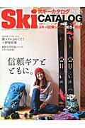 スキーカタログ（2015）