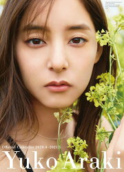 楽天ブックス: 新木優子1st写真集「ガールフレンド」 - 新木優子 
