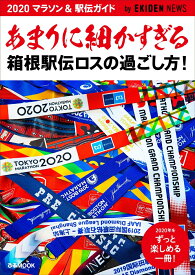 楽天市場 箱根駅伝 本 雑誌 コミック の通販