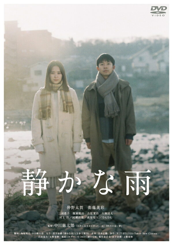 静かな雨 DVDの商品画像