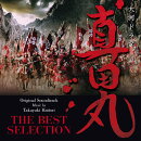 大河ドラマ 真田丸 オリジナル・サウンドトラック THE BEST SELECTION【アナログ盤】