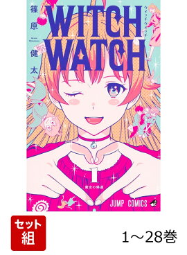 【全巻】 ウィッチウォッチ 1-28巻セット