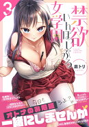 禁欲いんぽっしぶる女学園3