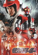 電人ザボーガー スタンダードエディション【Blu-ray】