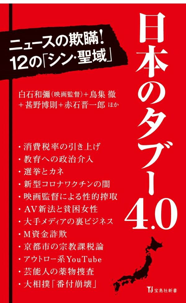 楽天ブックス: 日本のタブー4.0 白石 和彌 9784299031846 本 読むと元気が出るスターの名言 ハリウッドスーパースター列伝