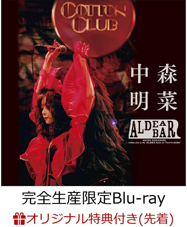 楽天ブックス: 【楽天ブックス限定先着特典】FANCLUB LIVE「ALDEA Bar 
