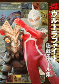 テレビマガジン特別編集　ウルトラファイト＆昭和ウルトラマンシリーズ　秘蔵スチール集 [ 講談社 ]