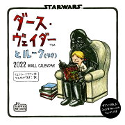ダース・ヴェイダーとルーク（4才）WALL　CALENDAR（2022）