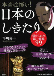 楽天ブックス: 学校であったコワ～イ話（part 2） - 平川陽一  