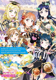 ラブライブ！スクールアイドルフェスティバル Aqours official illustration book5 [ LoveLive!Days編集部 ]