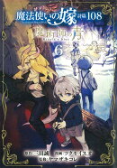 魔法使いの嫁詩篇.108魔術師の青(6)