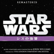 スター・ウォーズ エピソード3/シスの復讐 オリジナル・サウンドトラック