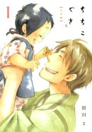 ちちこぐさ（1）