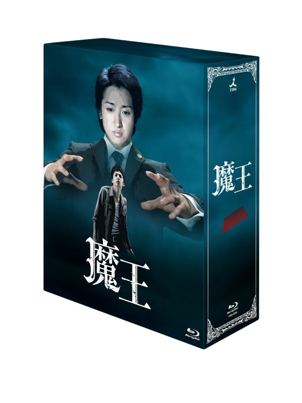 楽天ブックス: 魔王 Blu-ray BOX【Blu-ray】 - 大野智 - 4571390731851 