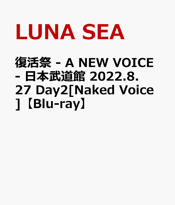 楽天ブックス: 復活祭 - A NEW VOICE- 日本武道館 2022.8.27