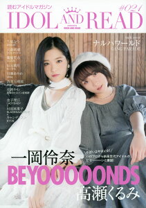 IDOL@AND@READi021j ǂރACh}KW ꉪށiBEYOOOOONDSj^BEYOOOO