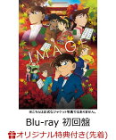 【楽天ブックス限定先着特典】劇場版名探偵コナンーから紅の恋歌ー(初回盤)(クリアポスターA3サイズ付き)【Blu-ray】