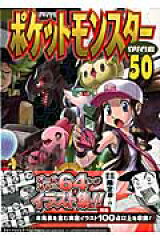 ポケットモンスタースペシャル ／ 50 初版限定特別版