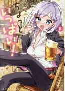 ちょっといっぱい！　6