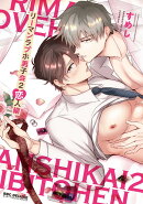 リーマンラブホ男子会（2）