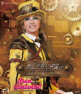 星組宝塚大劇場公演 ミュージカル・エトワール『めぐり会いは再び next generation-真夜中の依頼人（ミッ…
