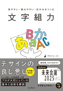 見やすい・読みやすい・伝わるをつくる 文字組力