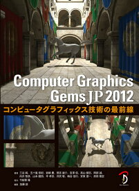 Computer　Graphics　Gems　JP　2012 コンピュータグラフィックス技術の最前線 [ 三谷純 ]