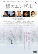 銀のエンゼル